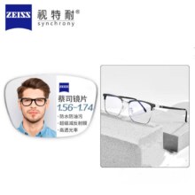 蔡司 视特耐1.56非球面树脂镜片*2+纯钛镜架多款可选