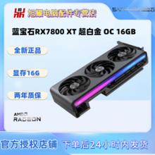 蓝宝石 RX7800XT/7700XT系列 黑神话台式电脑游戏显卡