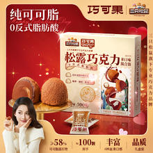 可可脂_三只松鼠松露巧克力500g送女友礼物零食礼盒装榛子情人节