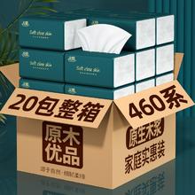 20大包460系纸巾抽纸家庭实惠装餐巾纸卫生卷纸擦手纸面巾厨房纸