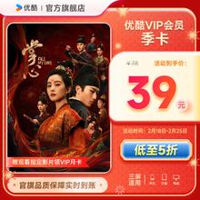 优酷 YOUKU 会员3个月季卡