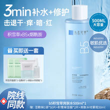 水木花草 爽肤水B5精华补水保湿湿敷舒缓修护男女士护肤化妆正品官方旗舰店