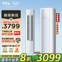 TCL 真省电SE KFR-72LW/JD21+B1 立柜式空调 3匹 新一级能效
