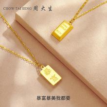 周大生 黄金项链 女款5G暴富小金砖 4.93g