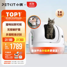 国家补贴：小佩 智能猫砂盆 可视全自动猫厕所MAX PRO