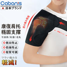 CABANIS 医用肩关节外展护具固定带肩部骨折脱臼护肩康复肩袖损伤肩托肩膀