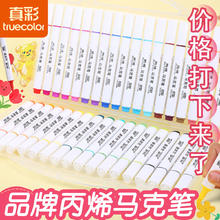 百亿补贴：真彩 丙烯马克笔儿童业不透纸可叠色美术幼儿园可水洗
