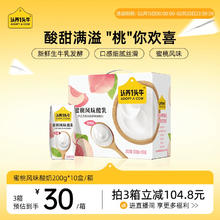 认养一头牛蜜桃风味酸奶200g*10盒儿童学生早餐箱官方旗舰店2月前