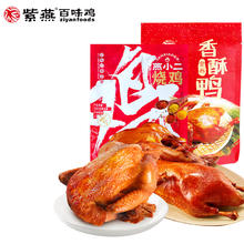 紫燕百味鸡 烧鸡400g+香酥鸭400g共 800g