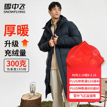 雪中飞 哈尔滨羽绒服极寒男中长款冬季新款连帽加厚保暖防寒东北羽绒外套 星耀黑 3XL （190/108A）
