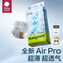 88VIP会员：babycare Air pro系列 纸尿裤 M76/L60/XL54片