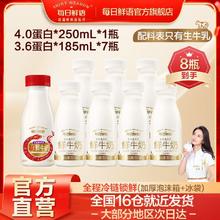 百亿补贴：每日鲜语 SHINY MEADOW 鲜牛奶4.0*250ml*1+3.6*185ml*7瓶低温奶巴氏杀菌生牛乳