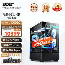 宏碁 暗影骑士·焕黑神话14代酷睿i7 14700KF/32G/1T/RTX4070S政府补贴游戏设计电脑台式水冷主机