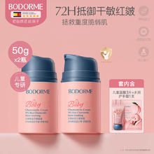 贝德美 bodcrme 儿童蓝甘菊面霜护肤保湿儿童润肤乳秋冬滋润面霜