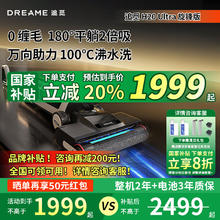 追觅 dreame 国补全国20%追觅洗地机智能手持自清洁割毛防缠绕双助力 H20Ultra旋锋版