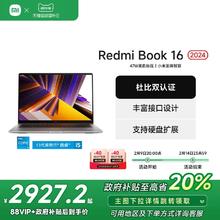 【政府补贴立减20%】小米RedmiBook 16 2024英特尔酷睿标压轻薄商务笔记本办公商务学生网课红米电脑