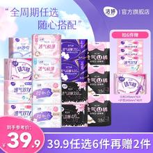 任选6件赠44片 洁婷透气樱花0感吸卫生巾