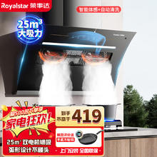 荣事达 侧吸式抽油烟机 750宽标配+25m³强吸