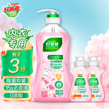 好爸爸 内衣内裤洗衣液儿童宝宝抑菌除螨亲肤露去血渍 内衣露950g+内衣露80g*2瓶