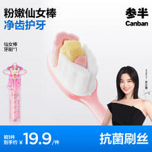 京东PLUS：参半 仙女棒软毛牙刷 1支装