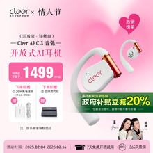 可丽尔 Cleer 一诺推荐情人节礼物低延迟ARC3代不入耳开放式杜比空间音频AI智能无线蓝牙耳机电竞游戏挂耳式