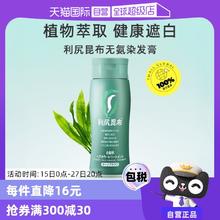 【自营】利尻昆布遮白发纯植物天然进口棕色黑色染发剂染发膏染膏