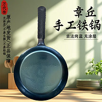 万代传 章丘铁锅无涂层 镜面平底煎锅（已开锅） 28cm
