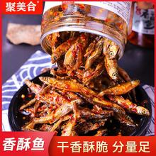 聚美合 柴火鱼香辣小鱼仔2罐