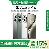 一加 OnePlus Ace 3 Pro 游戏手机16+512