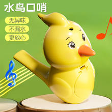 乖明星 水鸟口哨儿童发音训练