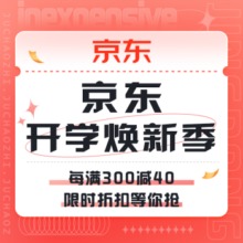 促销活动：开学焕新 新灯新装备