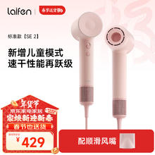 徕芬 laifen SE第2代 高速吹风机 负离子护发电吹风 莱芬低噪速干儿童吹风筒 SE 2 粉色