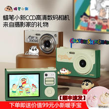 蜡笔小新 CRAYON SHINCHAN CCD相机高清数码相机 双摄/4K视频/WIFI传输