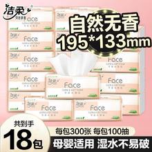 百亿补贴：洁柔 抽纸Face面巾纸大包家用纸巾卫生纸M码100抽18包餐巾纸三层加厚批