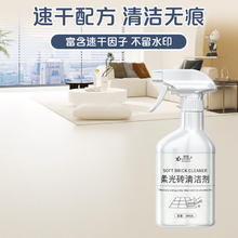 夏阳 柔光砖清洁剂500ml 哑光砖去污磨砂仿古砖砖亚光地板砖