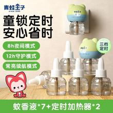 青蛙王子 电热蚊香液防蚊家用室内插电式补充液驱蚊液定时蚊香器