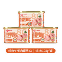 温氏 经典午餐肉罐头（经典+火腿+原味）198gx3罐