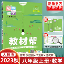 2025春 初中教材帮七年级上册八九年级下册语文数学英语物理化学生物地理历史道德与法治人教苏教初一二三中学教辅同步讲解练习