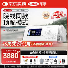 可孚 Cofoe 呼吸机BR125W医用ST双水平全自动呼吸器25压力慢阻肺气肿睡眠暂停