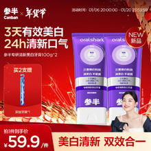 京东百亿补贴、PLUS会员：参半 专研清新美白牙膏 100g*2（赠 炭丝牙刷*1）