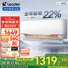 Leader 统帅 空调海尔智家出品超省电 元气新一级能效变频冷暖自清洁 空调挂机 大1匹 一级能效