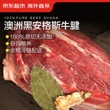 京东超市 海外直采 澳洲原切谷饲安格斯M3牛腱子1kg 牛肉低脂