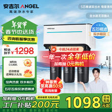 ANGEL 净水器家用T1C 滤除水垢纯水机 五芯五级反渗透精滤双水畅饮纯水机