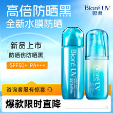 碧柔 水膜轻透防晒液+沁感防晒水喷雾（2支组合装）SPF 50+ PA+++