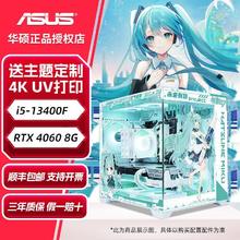 百亿补贴：华硕 ASUS DIY台式机（i5-13400F、16GB、500GB、RTX4060）
