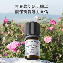Florihana 法国F家奥图玫瑰精油嫩肤香薰面部护理肌肤按摩