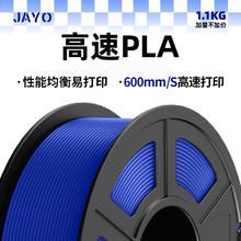 JAYO 3D打印耗材快速打印PLA适用拓竹创想智能派打印机支持狂暴