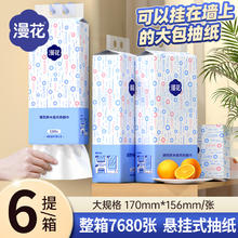 漫花大包气垫挂抽纸巾整箱装餐巾纸家用实惠装厕纸纸面巾用卫生纸