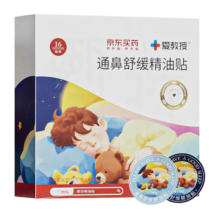 需首单、PLUS：爱教授 天然植物通鼻贴鼻炎贴 婴幼儿童防护贴随身 防叮贴卡通精油睡眠贴
