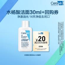 【U先试用】CeraVe适乐肤水杨酸洁面SA30ml